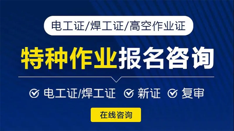 電工證報(bào)考流程是什么(自己如何報(bào)考電工證) 電工證報(bào)考流程是什么(自己如何報(bào)考電工證)