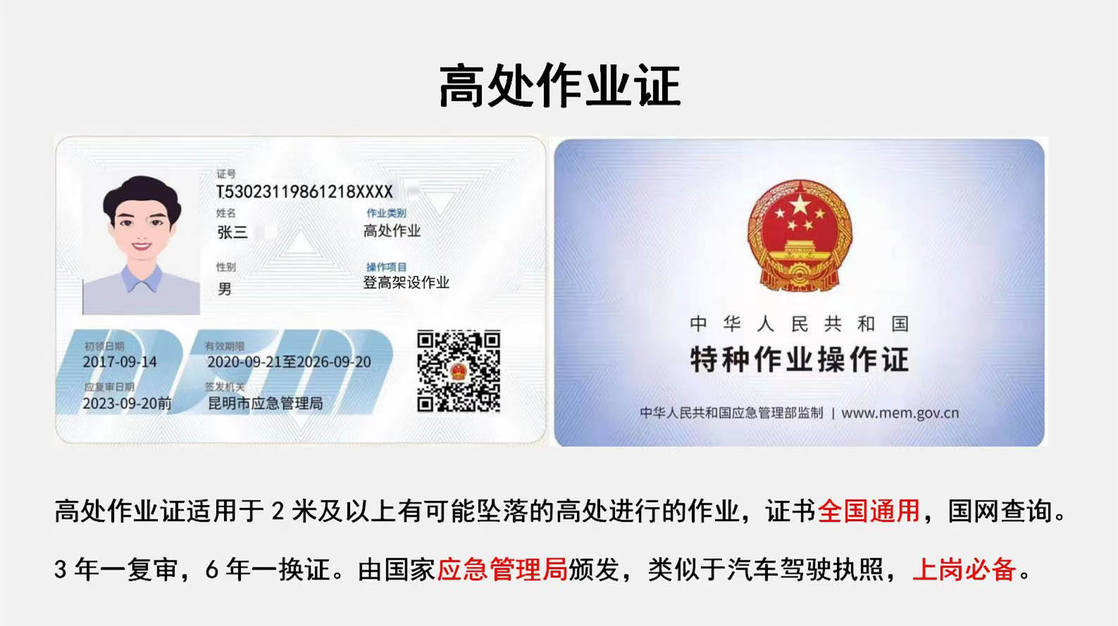 登高架設作業.jpg 登高架設作業.jpg