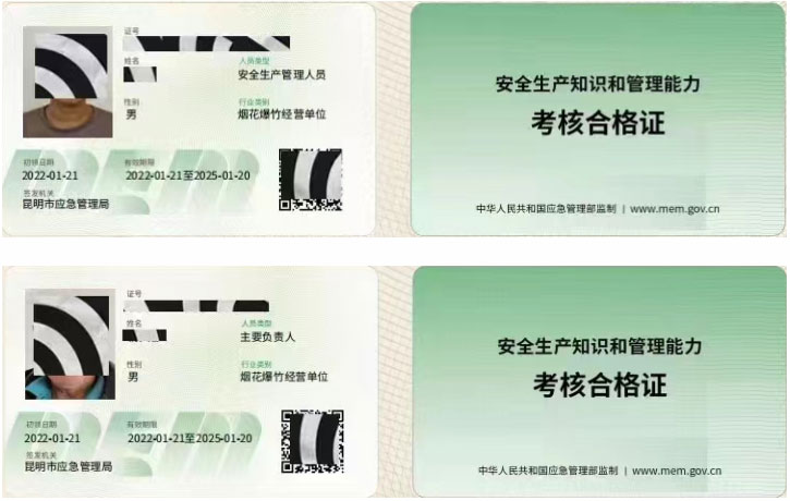 煙花爆竹安全員證怎么報考?有哪些條件? 煙花爆竹安全員證怎么報考?有哪些條件?