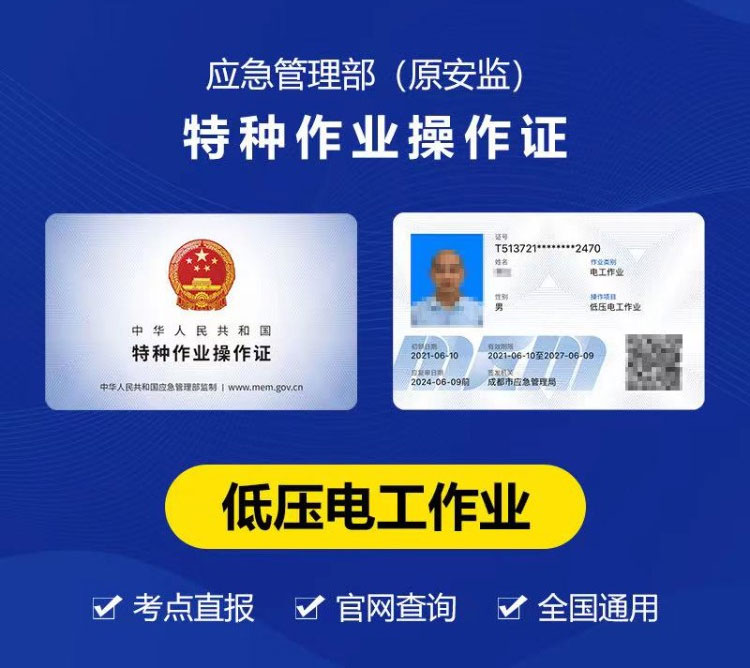 特種作業電工操作證培訓考試拿證需要多長時間 特種作業電工操作證培訓考試拿證需要多長時間
