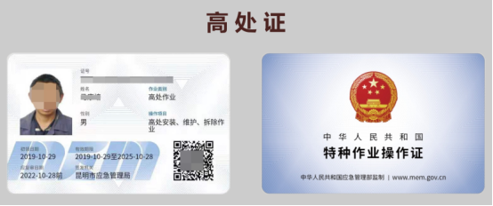 高處作業操作證要怎么考 云南昆明高處作業操作證要怎么考