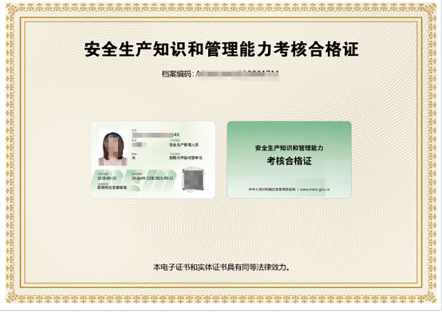 危險化學品經營單位(管理人員/主要負責人)合格證報名材料是什么 危險化學品經營單位(管理人員/主要負責人)合格證報名材料是什么