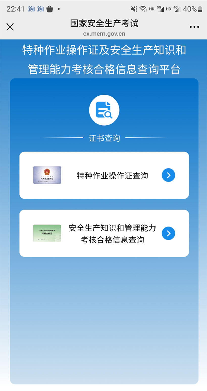 微信公眾號-焊工證書查詢及電子證書下載 微信公眾號-焊工證書查詢及電子證書下載