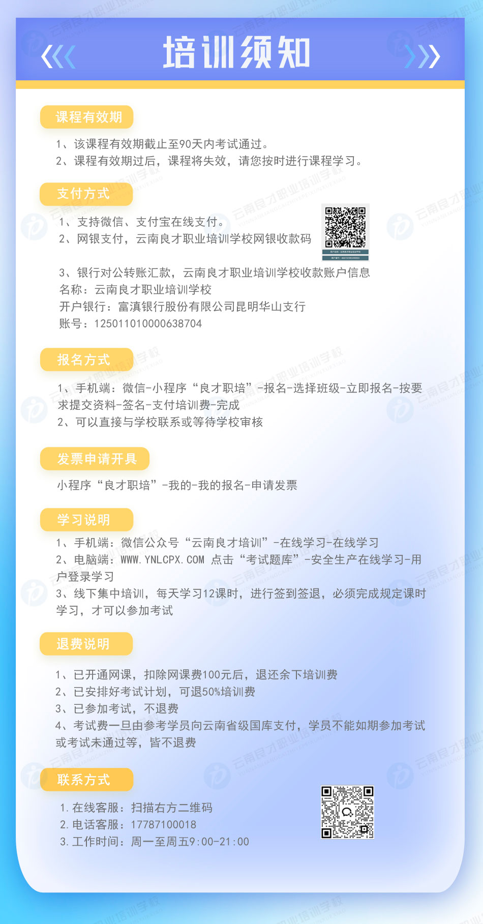 高壓電工作業證書培訓須知 高壓電工作業證書培訓須知